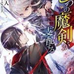 Bảy Thanh Kiếm Thống Trị Thế Giới