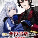 Vị Quý Tộc Lười Biếng Ác Độc Kết Hôn Cùng Tiểu Thư Ác Độc và Trở Thành Cặp Đôi Đáng Sợ Nhất