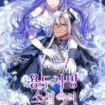 Tôi Trở Thành Nhân Vật Phản Diện Trong Một Cuốn Tiểu Thuyết Chết Chóc