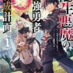 Tensei Akuma No Saikyou Yuusha Ikusei Keikaku