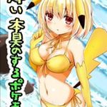 Usui Hon-Shuu No Suru Pokémon