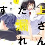 Bí Mật Của Chúng Tôi