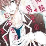 Binetsu Danshi No Oose No Mama