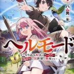 Hell Mode: Yarikomi Suki No Gamer Wa Hai Settei No Isekai De Musou Suru