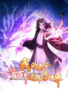 Tu chân trăm vạn năm: Đệ tử của ta trải rộng tiên giới