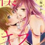 Boku Datte, Kiss Shitai.