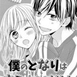 Boku no tonari wa, kimi shika inai