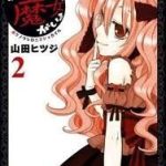 Boku no ushiro ni majo ga iru