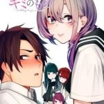 Boku wa Ayashii Kimi no Mono