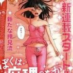 Boku wa Mari no Naka