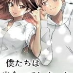 Bokutachi wa Hanshoku wo Yameta