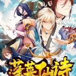 Bồng Lai Tiên Thi