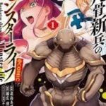 Bonkotsu Shinpei No Monster Life