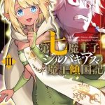 Dainana Maouji Jilbagias no Maou Keikokuki