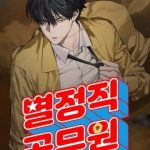 Công Chức Đặc Dị