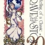 Brave Story - Shinsetsu