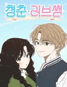 Thanh Xuân Đáng Yêu