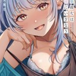 Kusetsuyo Kanojo Wa Toko Ni Izanau