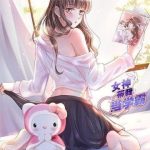 Nữ Thần Giúp Tôi Trở Thành Học Bá