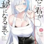 Boku To Gal Ga Fufu Ni Narumade