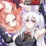 Các Cô Gái Tai Thú Đều Muốn Độc Chiếm Tôi