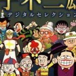 Các one-shot của Fujiko Fujio