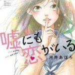 Uso Ni Mo Koi Ga Iru