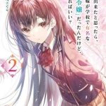 Tôi có hôn thê, nhưng nhỏ lại là "Nữ phản diện" khét tiếng ở trường, phải làm sao đây chứ!?!