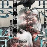 Người Thu Gom Rác - Phong Cách Của Saionji