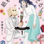 Chàng túi giấy đang yêu