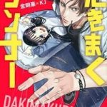 Chàng Tuyển Thủ Gối Ôm