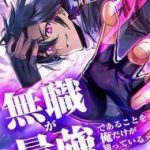 Chỉ Mình Ta Biết Vô Chức Chính Là Chức Nghiệp Mạnh Nhất