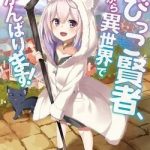 Chibikko Kenja, Lv. 1 Kara Isekai De Ganbari Masu!