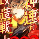 Chiến Binh Cyborg Siêu Tốc 009