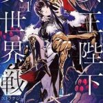 Chiến lược dị giới của Nữ Vương Swarm bệ hạ