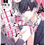 Chihiro-kun wa atashi holic