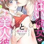 Chippai kanojyo to bijin kareshi