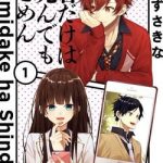 Cho Dù Tôi Có Chết, Tôi Cũng Sẽ Không Chọn Cậu