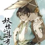 Chợ Phiên Của Yêu Quái