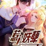 Chọc Phải Điện Hạ Yêu Nghiệt