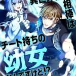 Chuyển Sinh Và Đồng Đội Duy Nhất Của Tôi Là Một Bé Gái Hack Game