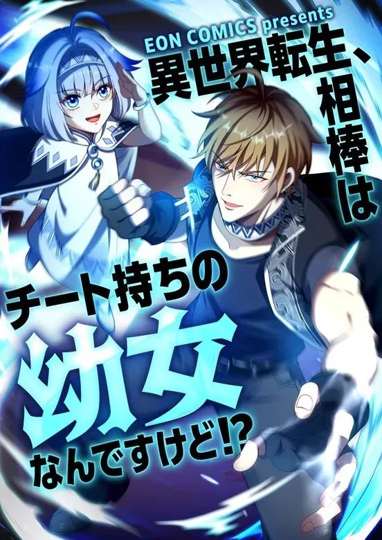 Chuyển Sinh Và Đồng Đội Duy Nhất Của Tôi Là Một Bé Gái Hack Game