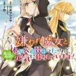 Tôi Đã Hoán Đổi Thân Xác Với Phù Thủy Độc Ác, Nhưng Dù Vậy Hôm Nay Tôi Cũng Vẫn Sẽ Sống Thật Hạnh Phúc