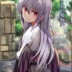 Cô bạn thuở nhỏ của tôi là ma cà rồng