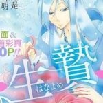 Cô dâu của Thuỷ Thần