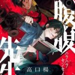 Cô Giáo Mít Ướt