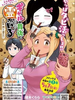 Có một con ma sau nàng gal