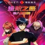 Con Đường Thăng Tiến: Lần Đầu Tiên Bước Vào Thế Giới Mới