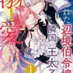 Công Chúa Bị Bán Cho Bá Tước Ngoài Biên Cương Được Hoàng Tử Láng Giềng Cưng Chiều