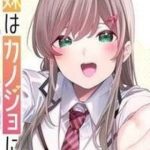 Imouto wa Kanojo ni Deki Nai no ni